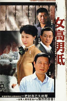 女高男低全集