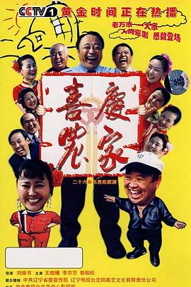 喜庆农家全集
