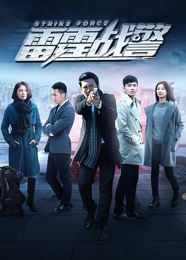 雷霆战警2018全集
