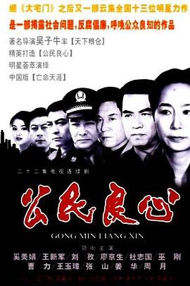公民良心全集