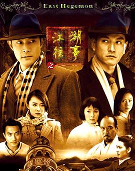 江湖往事全集