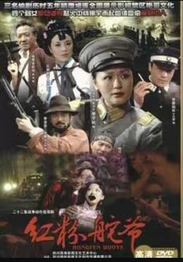 红粉舵爷全集
