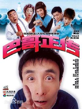 巴哥正传全集