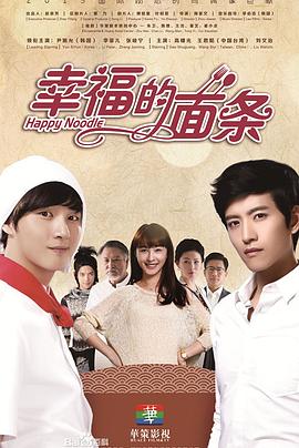 幸福的面条全集