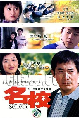 名校全集