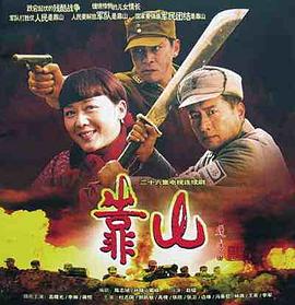 靠山全集
