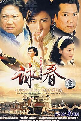 咏春全集