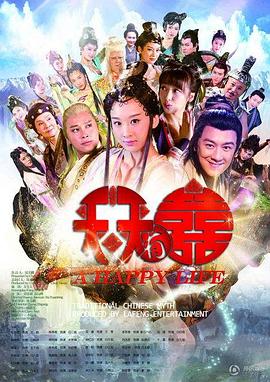 天天有喜全集