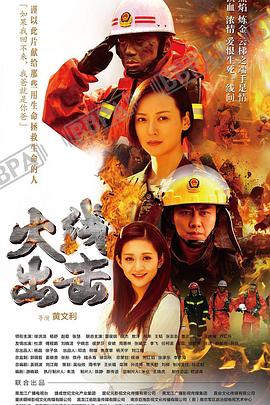 火线出击上全集