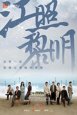 江照黎明全集