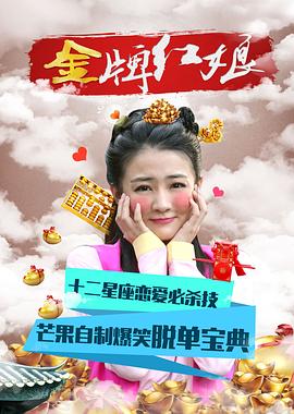 金牌红娘全集
