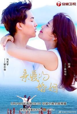 亲爱的婚姻全集