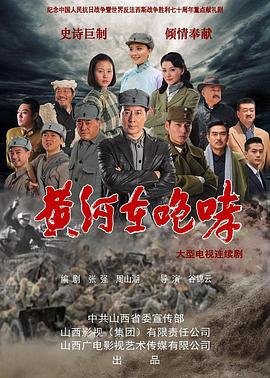 黄河在咆哮全集