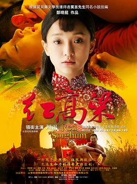 红高粱2014全集