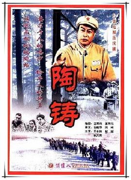 陶铸全集