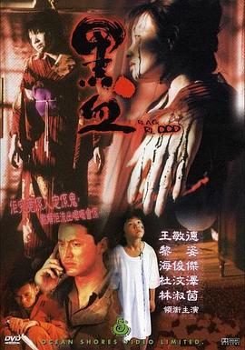 黑血全集