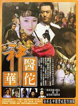 神医华佗全集