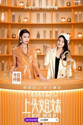 上头姐妹全集