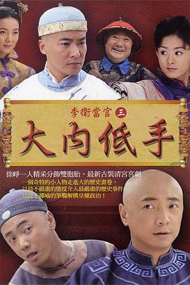 李卫当官3全集