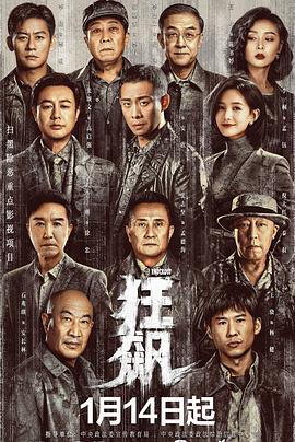 狂飙全集