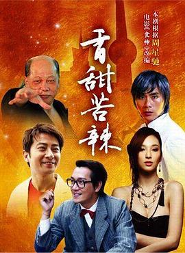 食神2008全集