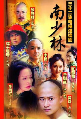 南少林全集