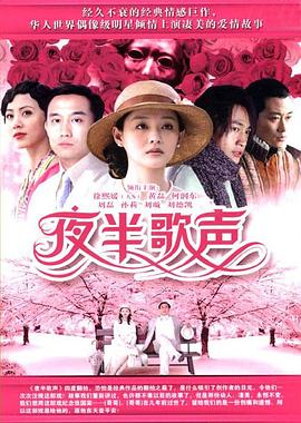 夜半歌声2005全集