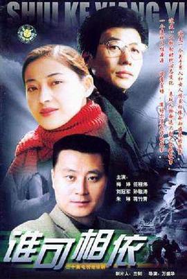 谁可相依2004全集