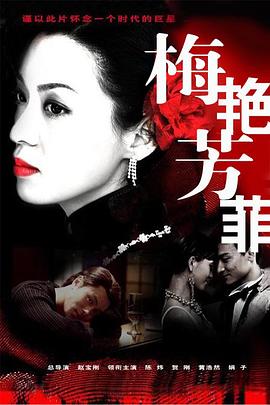 梅艳芳菲2008全集