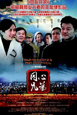 同心兄弟全集