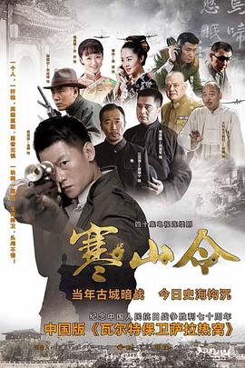 寒山令全集