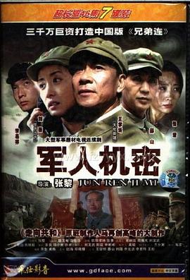 军人机密全集