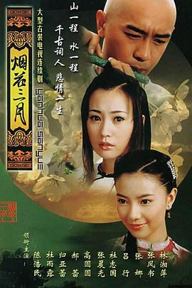 烟花三月全集