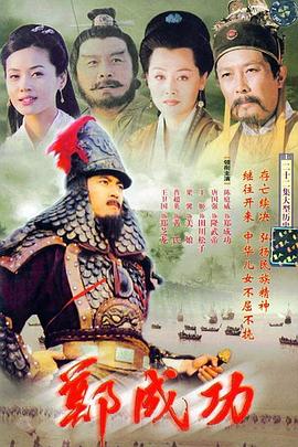 郑成功全集