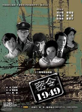 密令1949全集