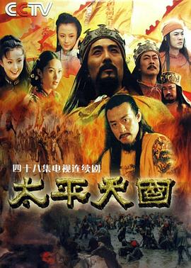 太平天国2000全集
