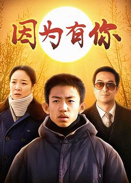 因为有你全集