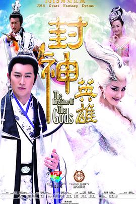 封神英雄全集