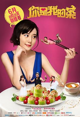 你是我的菜全集