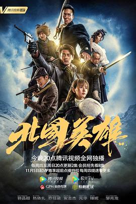 北国英雄全集