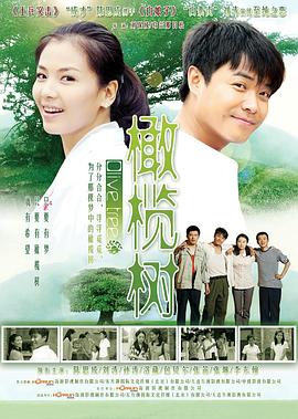 橄榄树2011全集