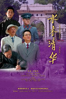 水木清华全集
