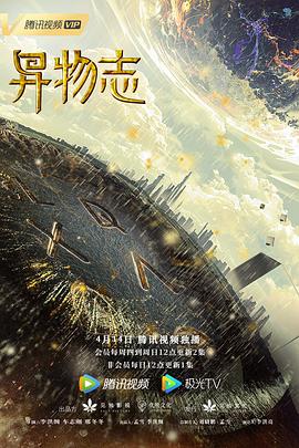 异物志全集