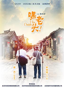 嘿，老头！全集