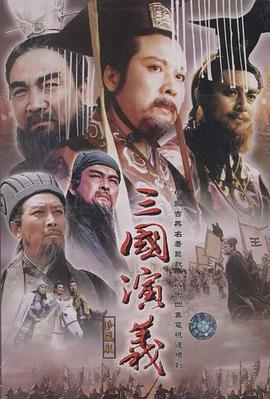 三国演义全集