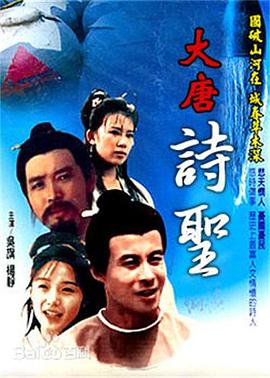 大唐诗圣全集
