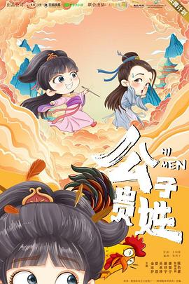 公子贵姓全集