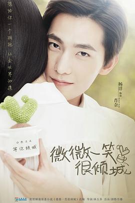 微微一笑很倾城2016全集