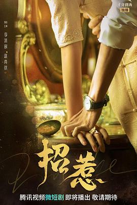 招惹全集