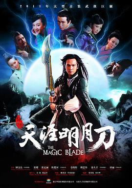 天涯明月刀2012全集